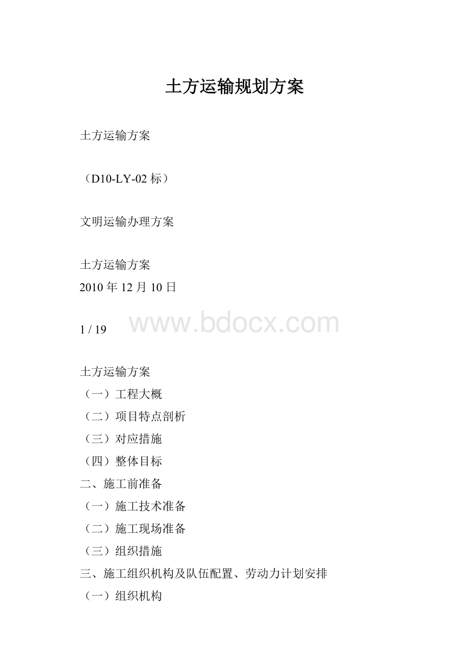 土方运输规划方案.docx