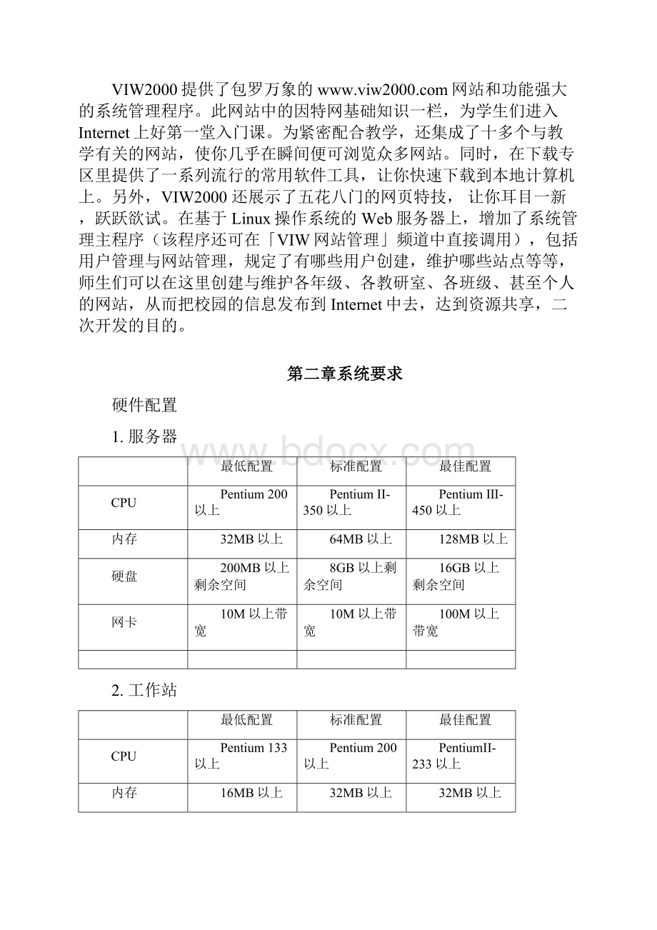 VIW虚拟因特网教室精品文档.docx_第2页