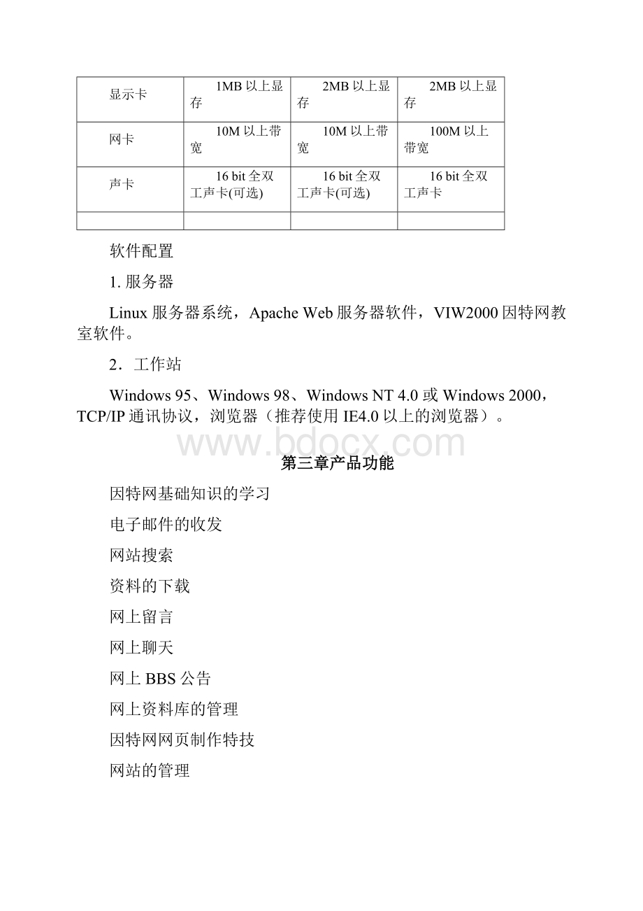 VIW虚拟因特网教室精品文档.docx_第3页