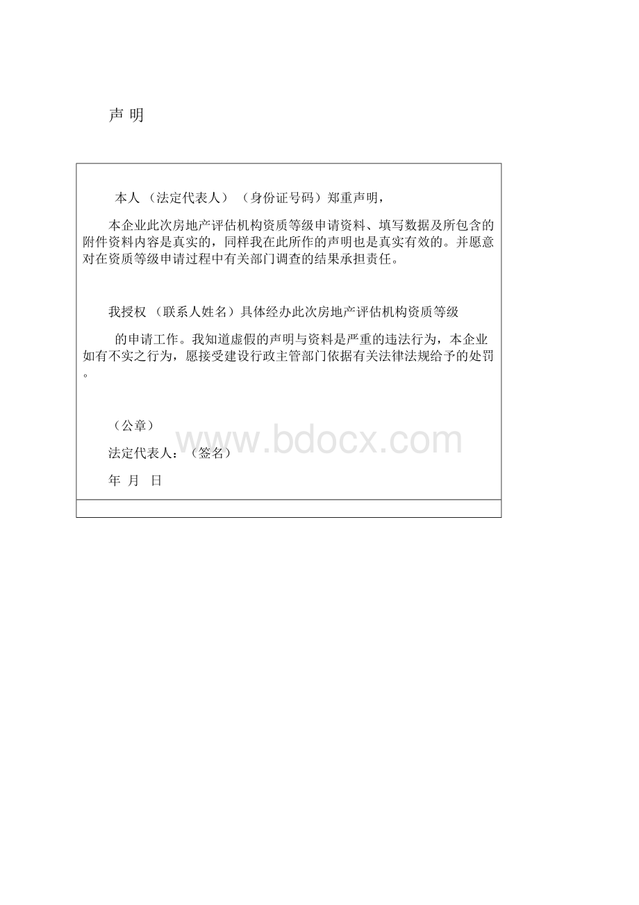 房地产价格评估机构资质.docx_第2页