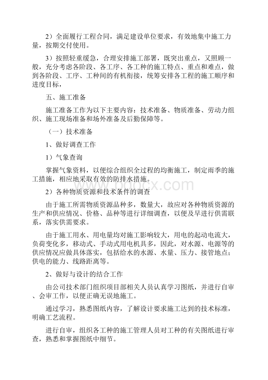 人行道施工设计方案.docx_第2页