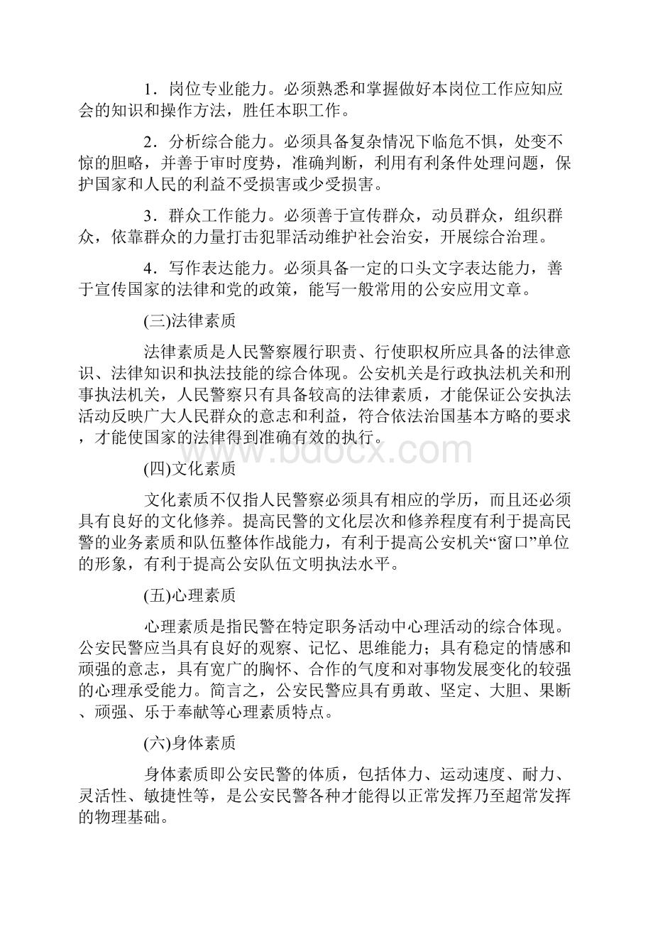 提高民警素质的措施及对策.docx_第3页