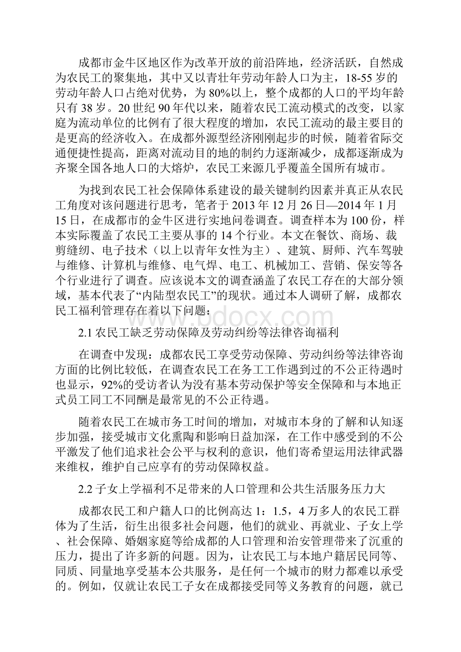 中国农村劳动力转移与城市化问题研究.docx_第3页