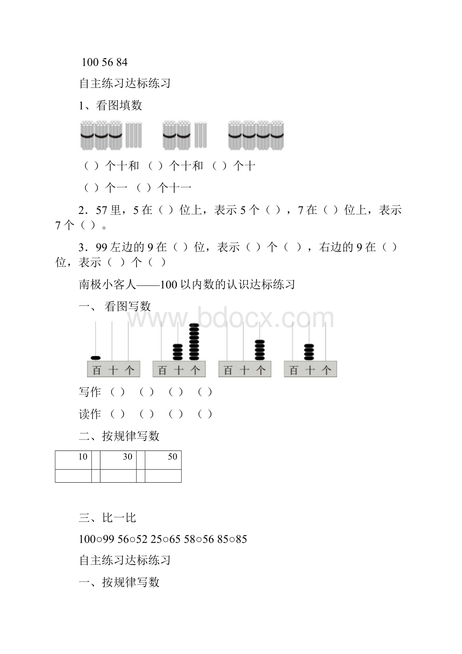 最新青岛版一年级数学下册全册达标练习.docx_第2页