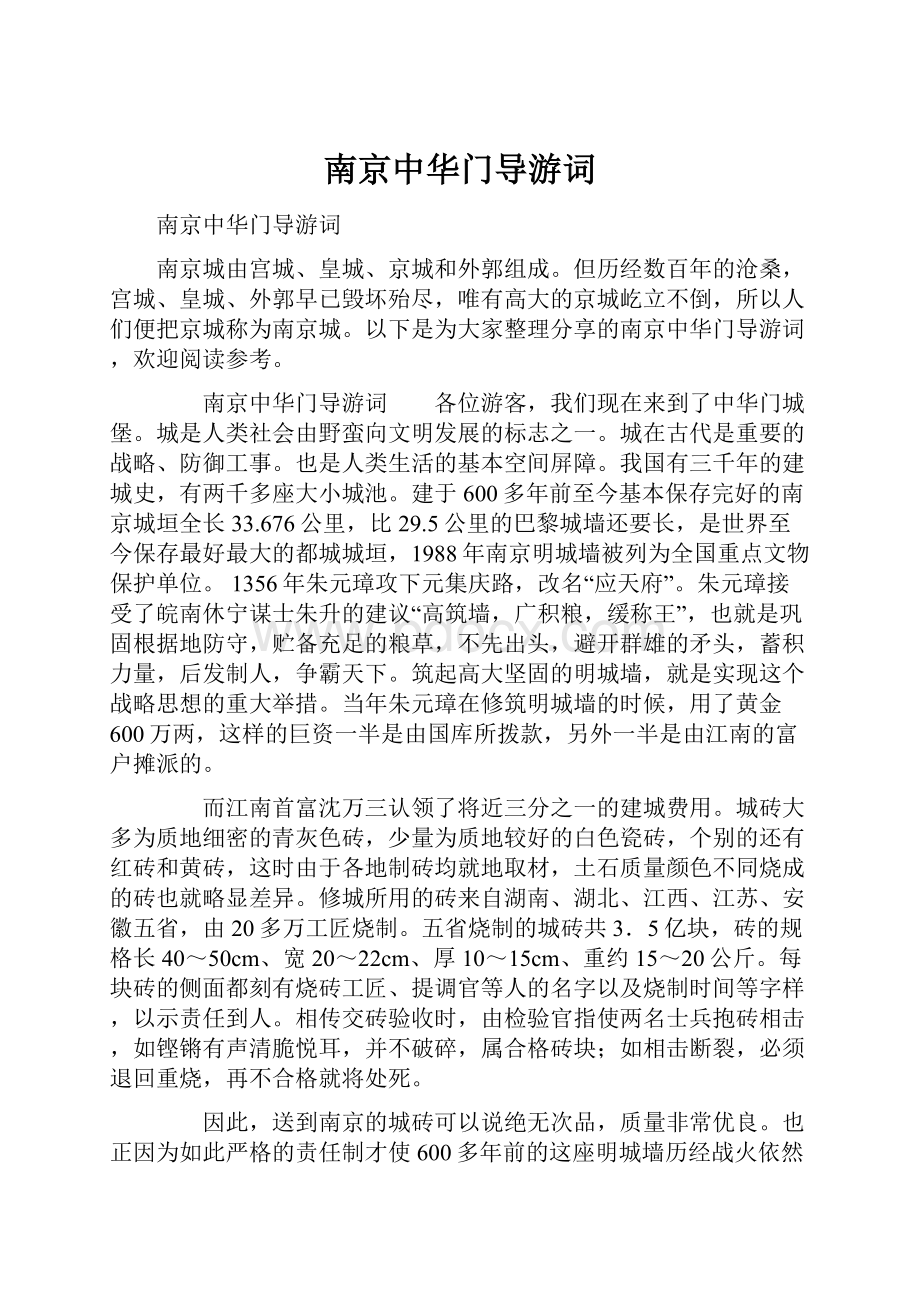 南京中华门导游词.docx_第1页