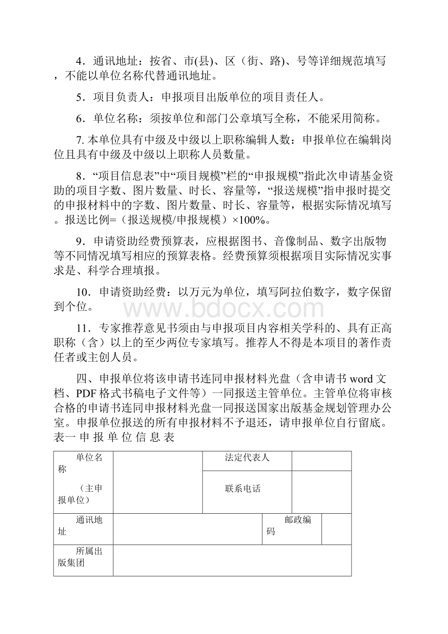 国家出版基金申请书定稿版.docx_第3页