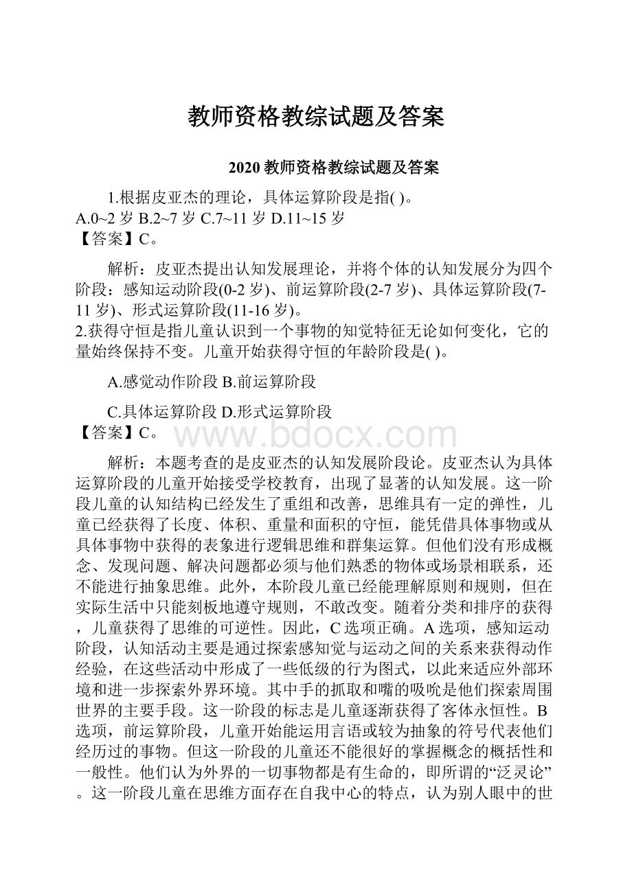 教师资格教综试题及答案.docx_第1页