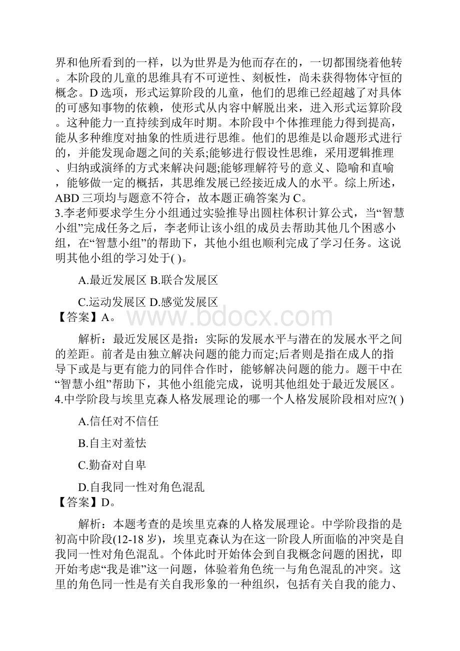 教师资格教综试题及答案.docx_第2页