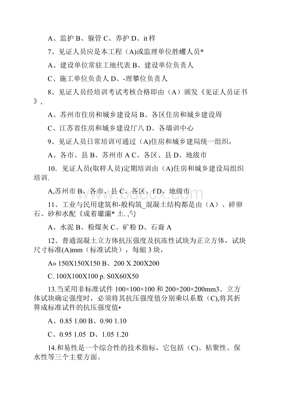 见证取样习题集土建.docx_第2页