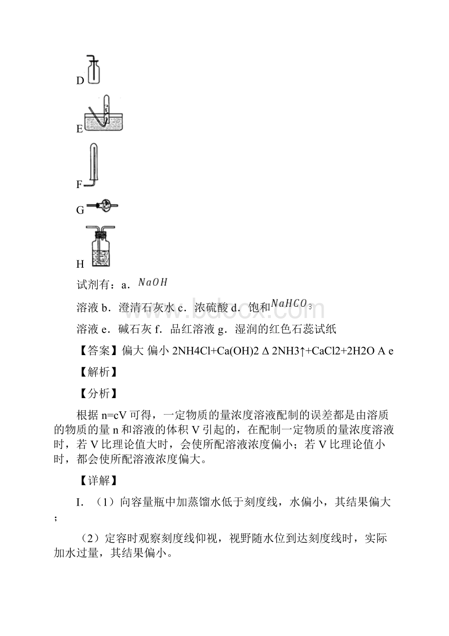 化学物质的量的专项培优练习题含答案.docx_第2页