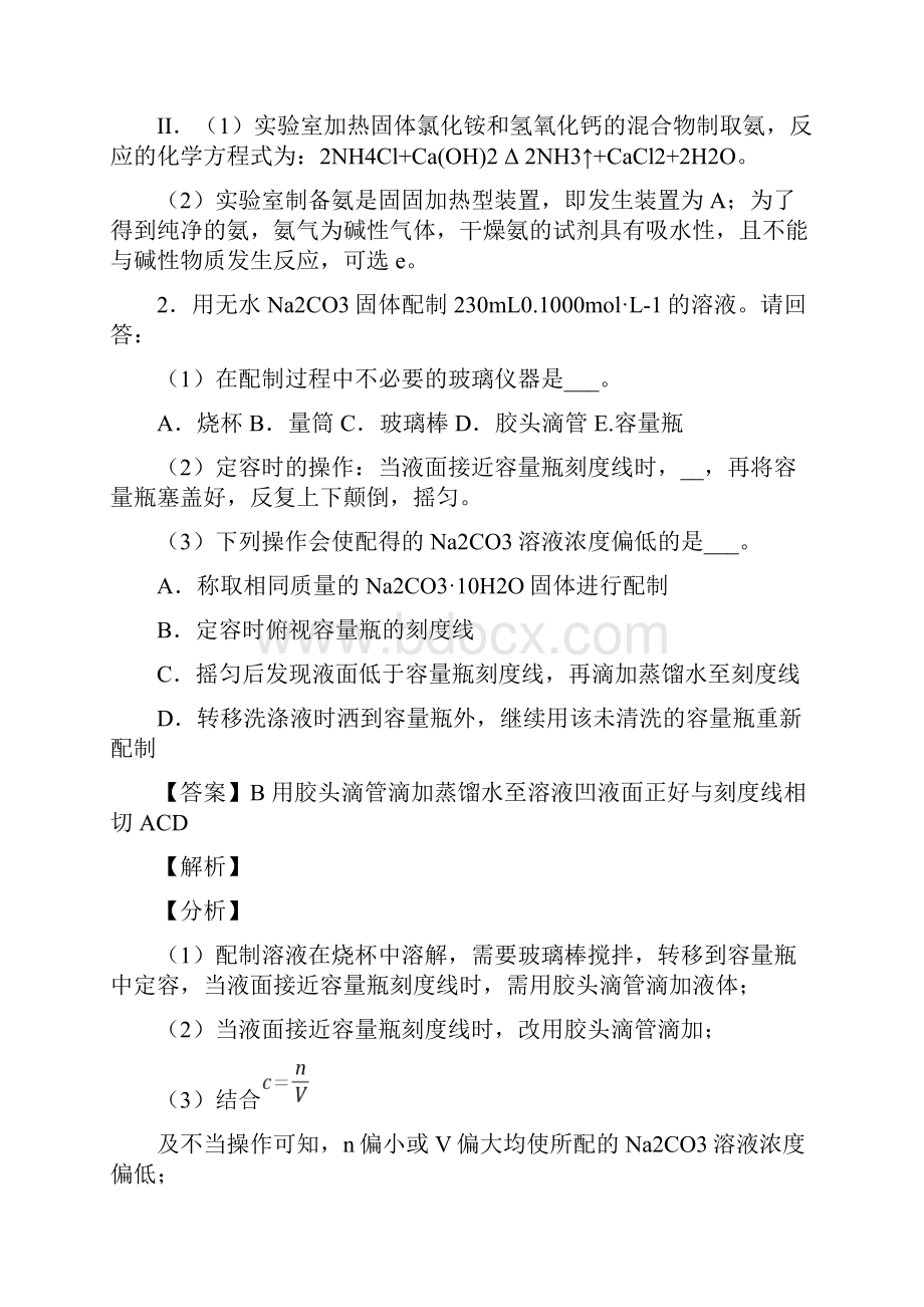 化学物质的量的专项培优练习题含答案.docx_第3页