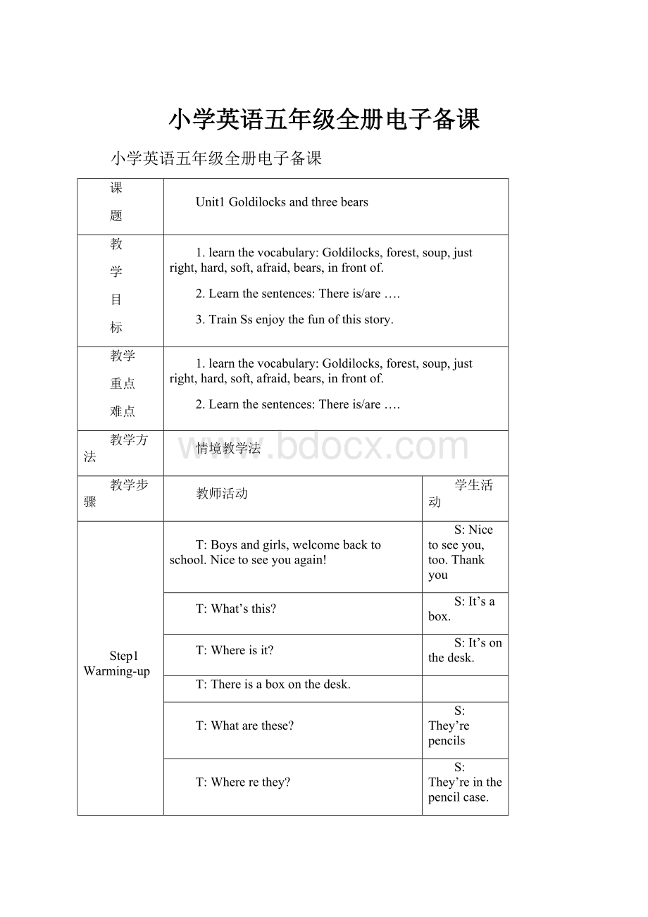 小学英语五年级全册电子备课.docx