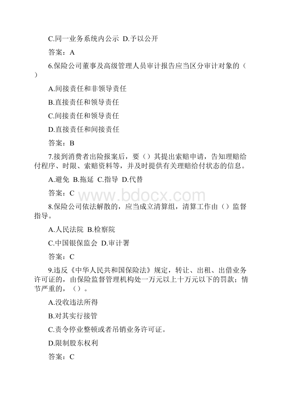 银保监高管考试保险业公共题库.docx_第2页