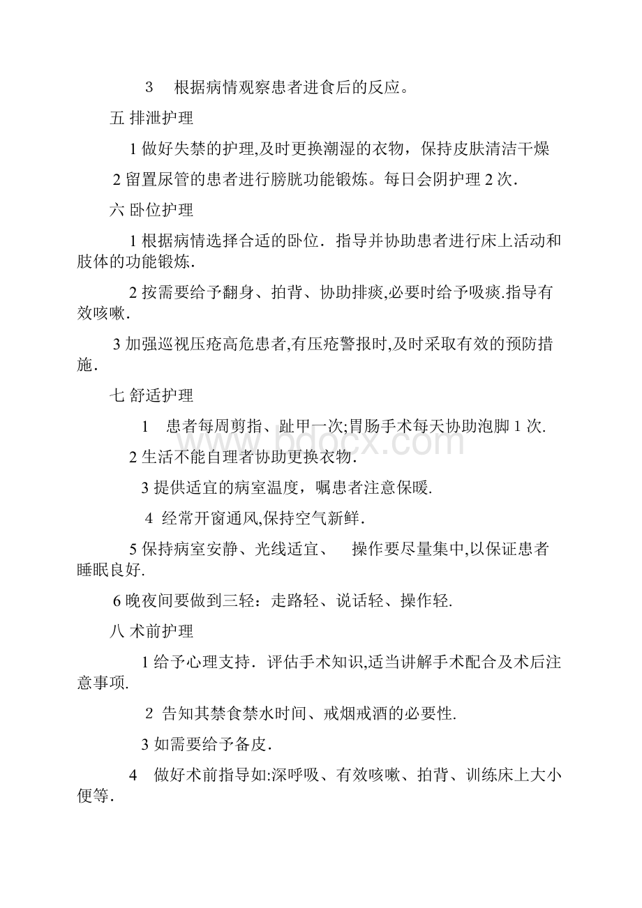 优质护理服务措施.docx_第2页