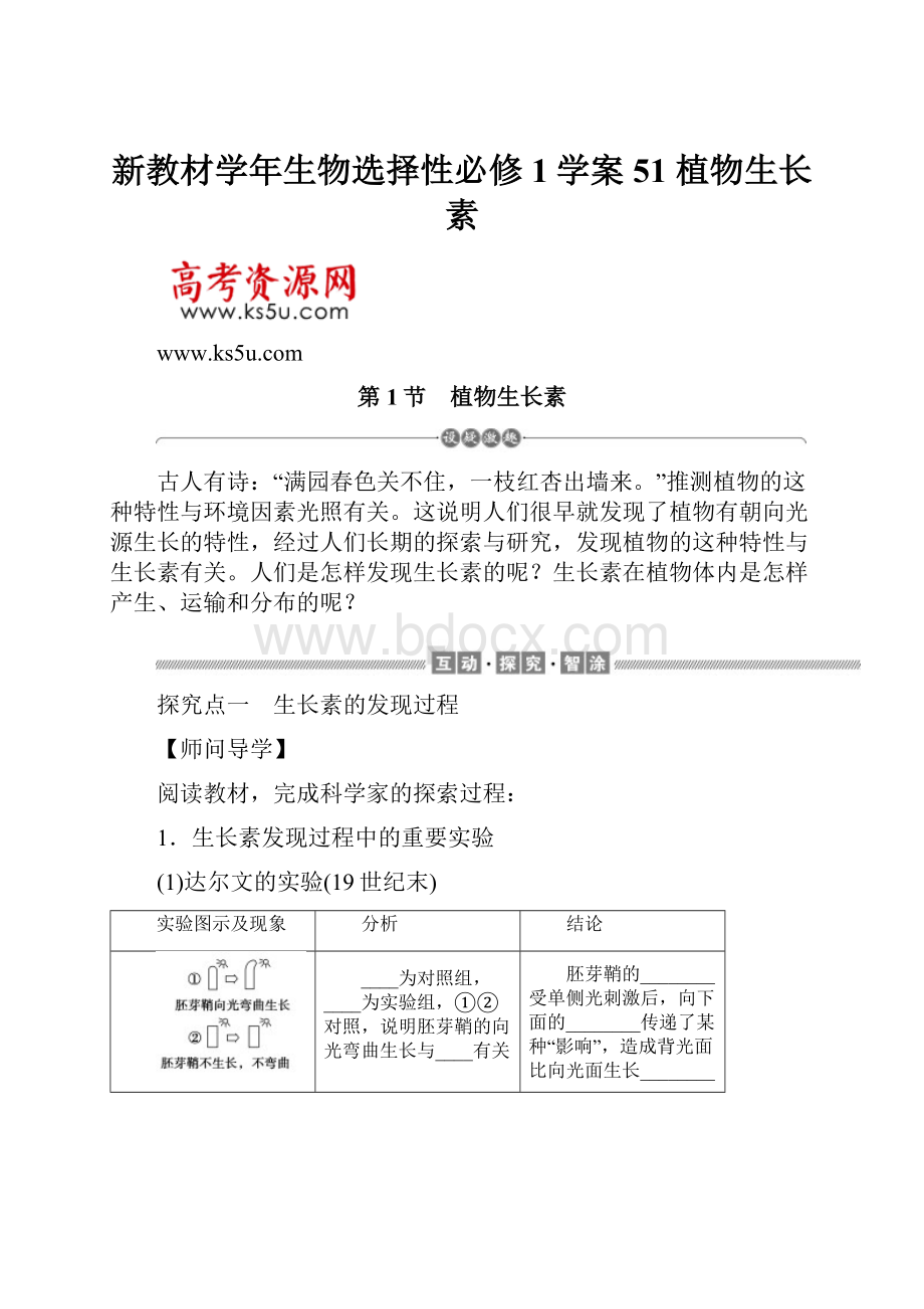 新教材学年生物选择性必修1学案51 植物生长素.docx