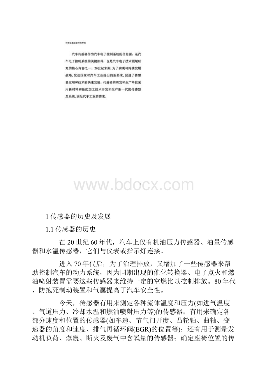 汽车传感器论文.docx_第2页