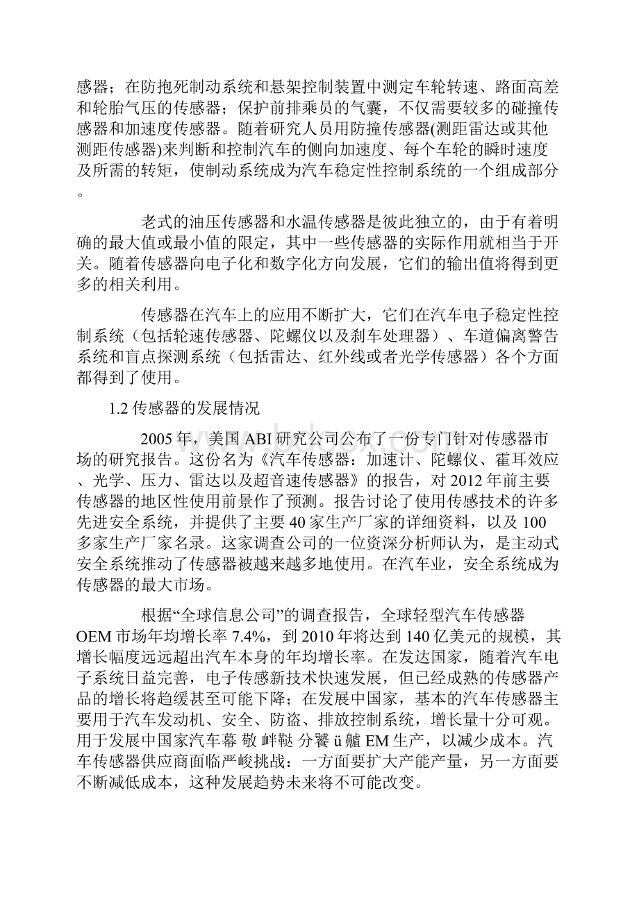 汽车传感器论文.docx_第3页