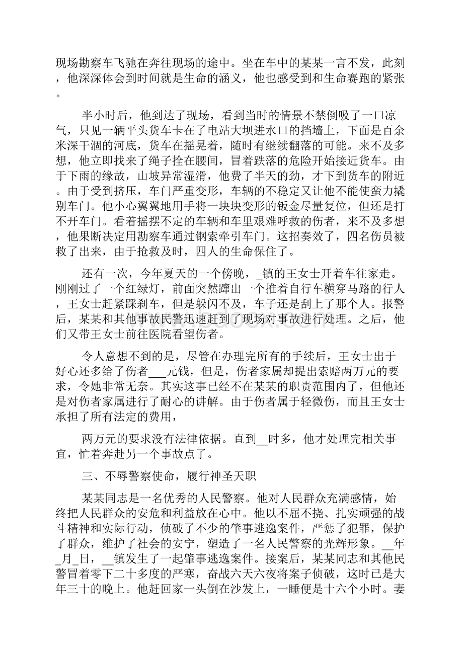 嘉奖个人主要事迹列文.docx_第2页