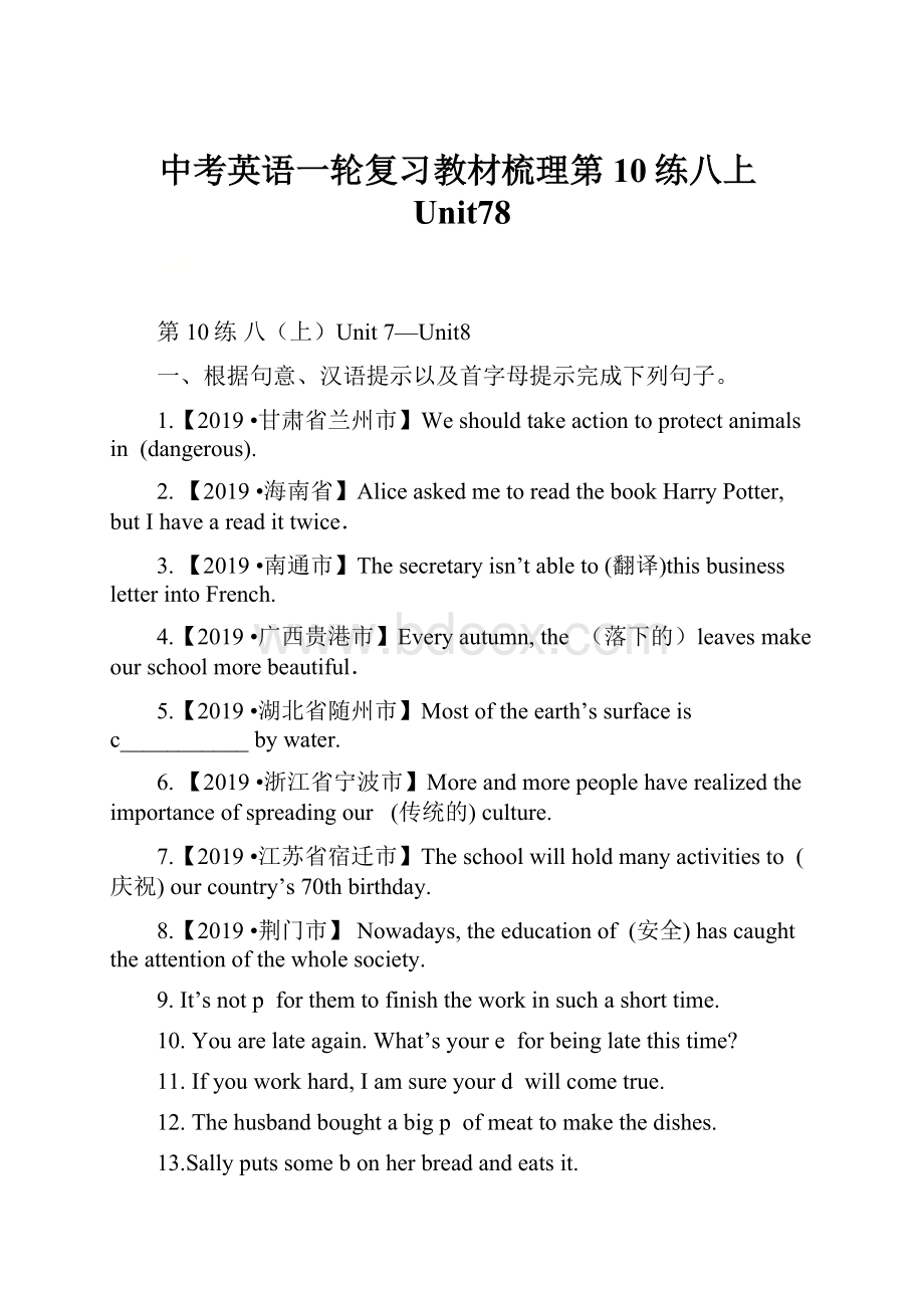 中考英语一轮复习教材梳理第10练八上Unit78.docx_第1页
