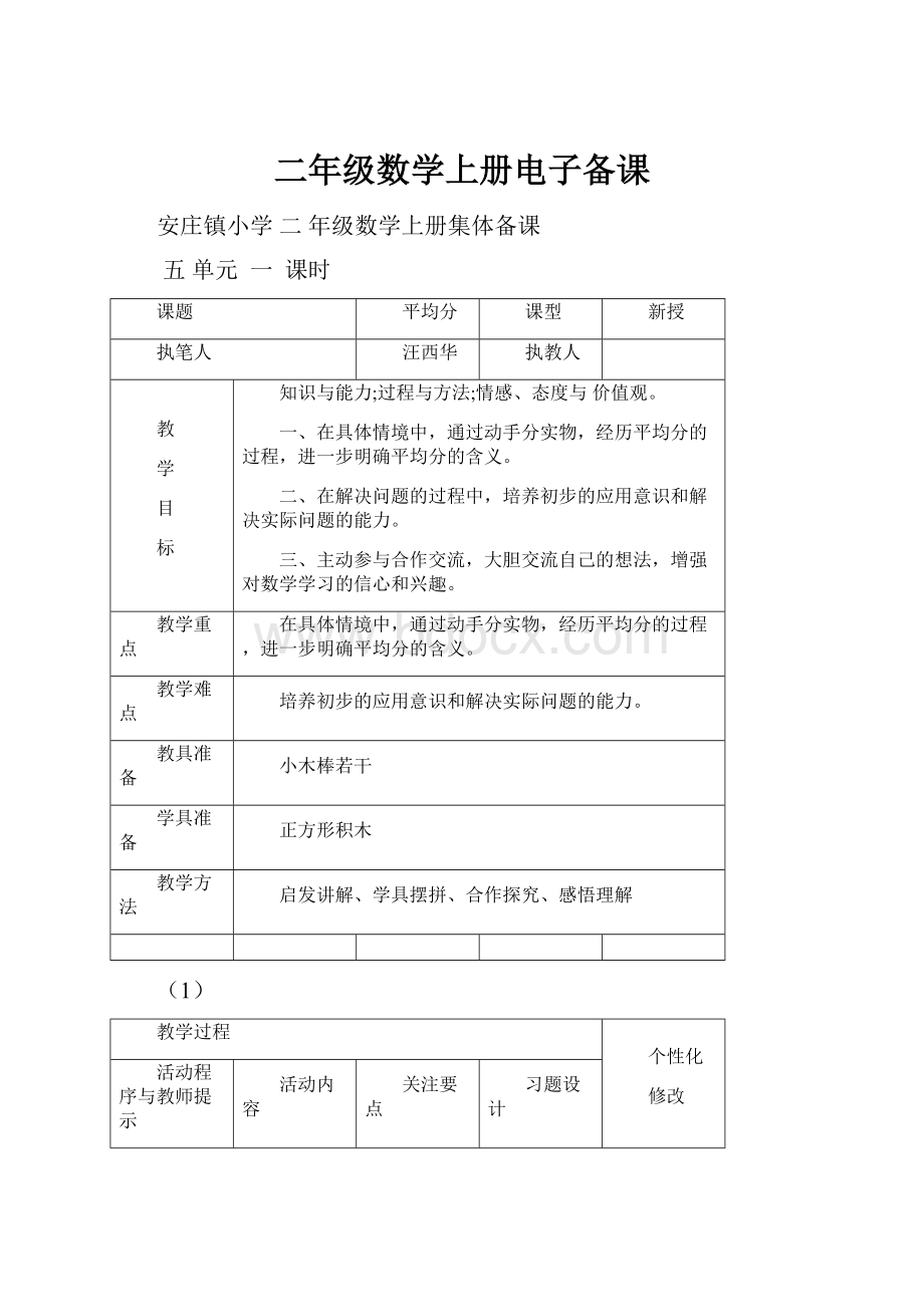 二年级数学上册电子备课.docx_第1页