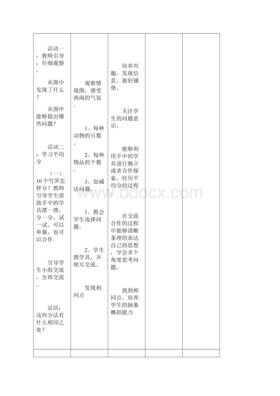 二年级数学上册电子备课.docx_第2页