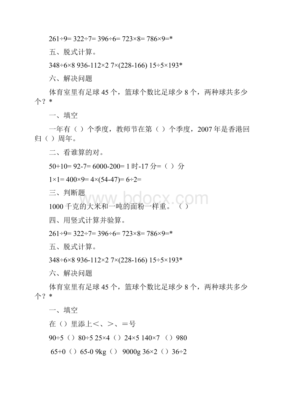 新编三年级数学上册寒假作业84.docx_第2页