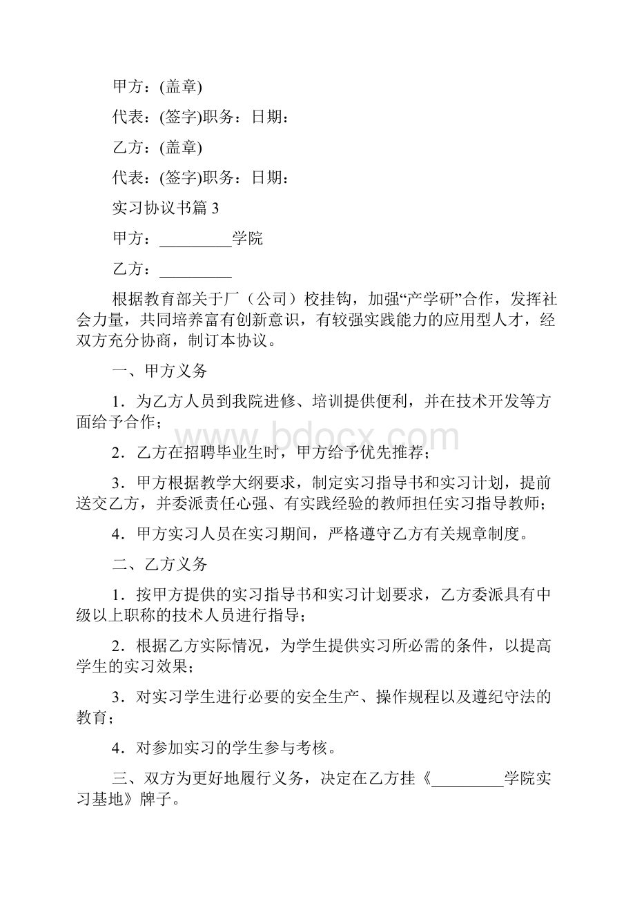 实习协议书.docx_第3页