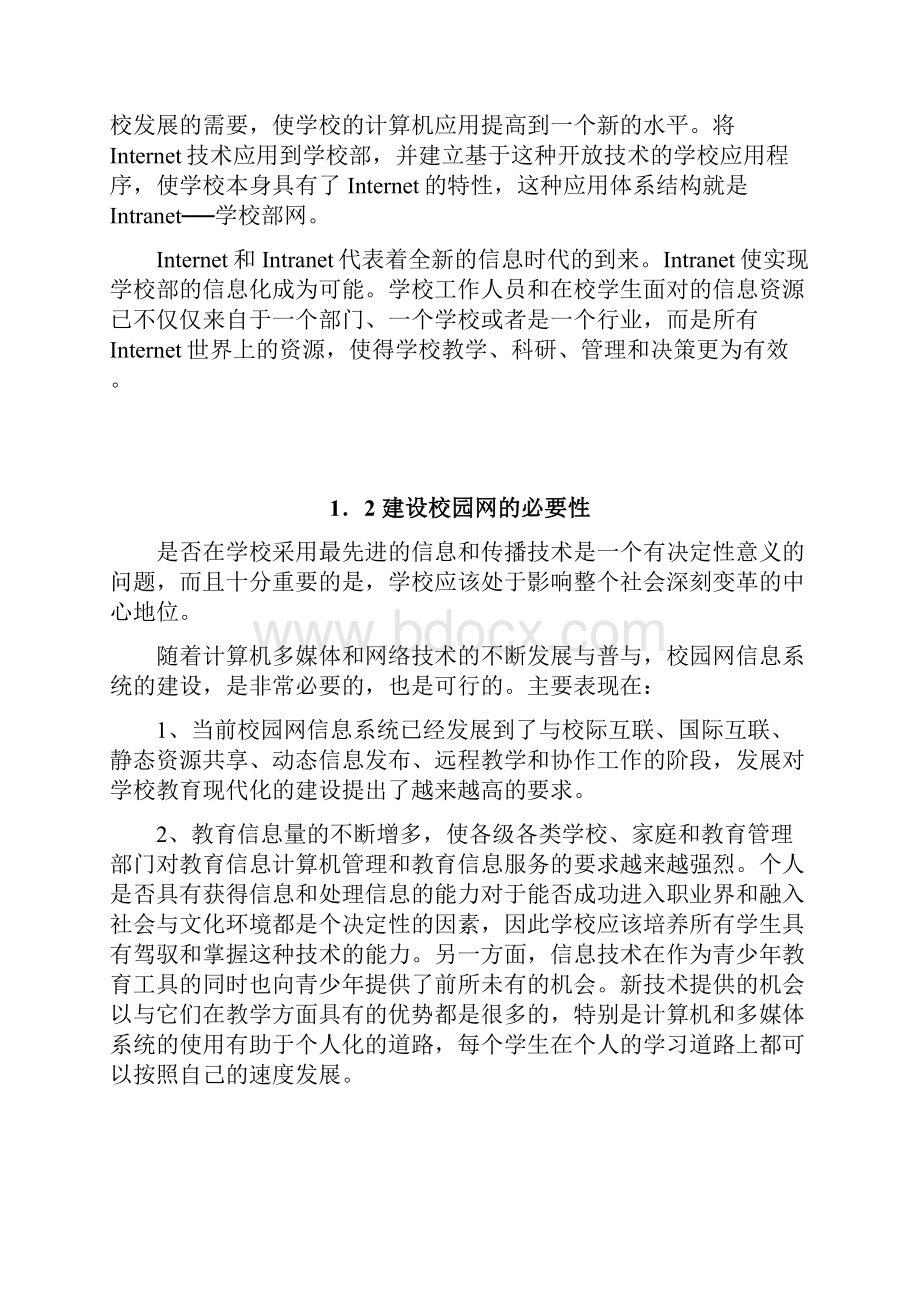 校园网网络工程招投标方案.docx_第2页