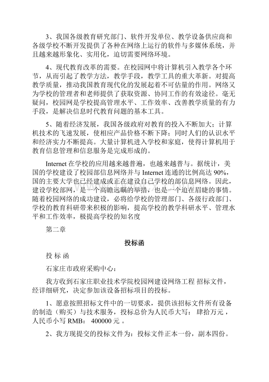 校园网网络工程招投标方案.docx_第3页