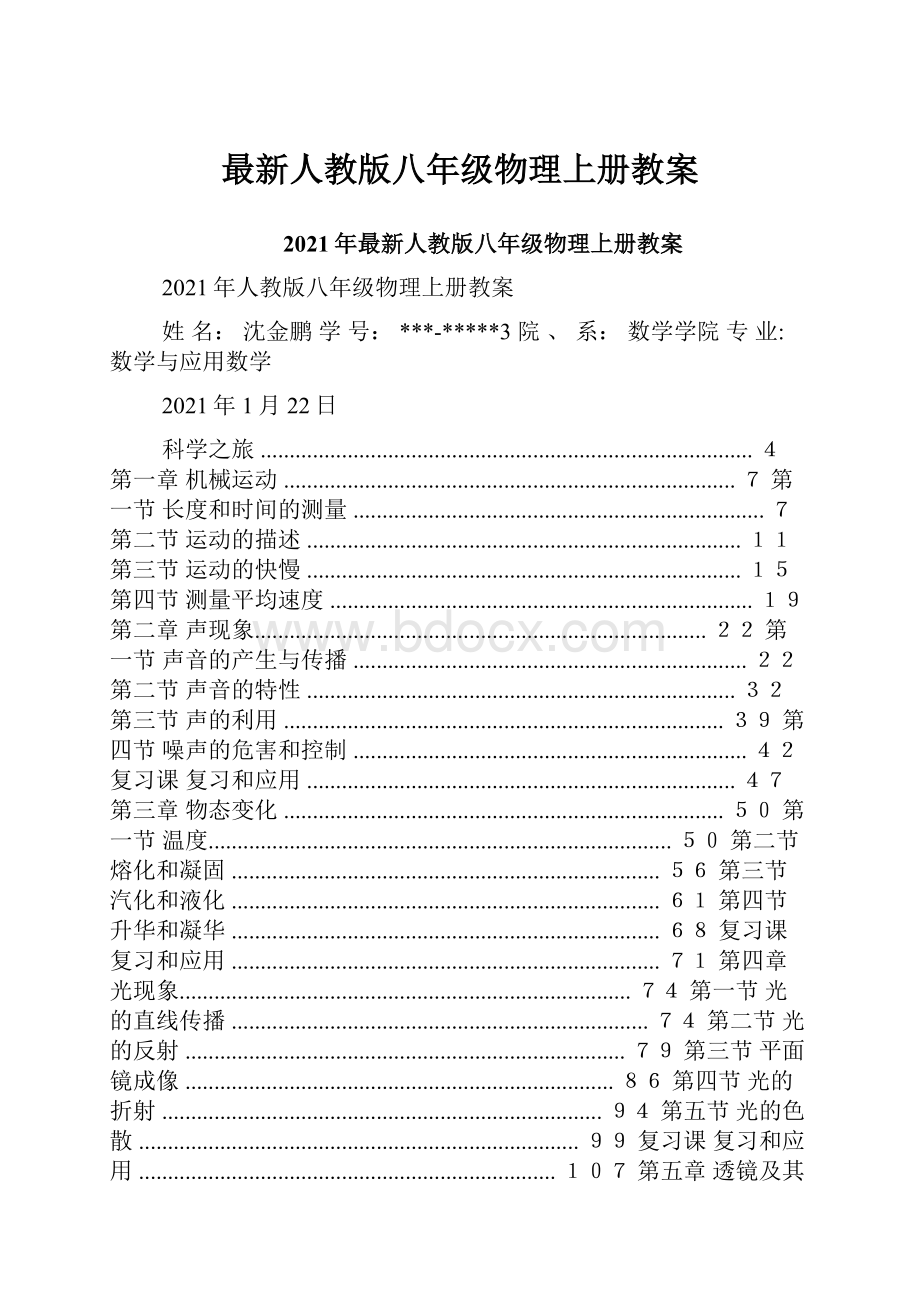 最新人教版八年级物理上册教案.docx