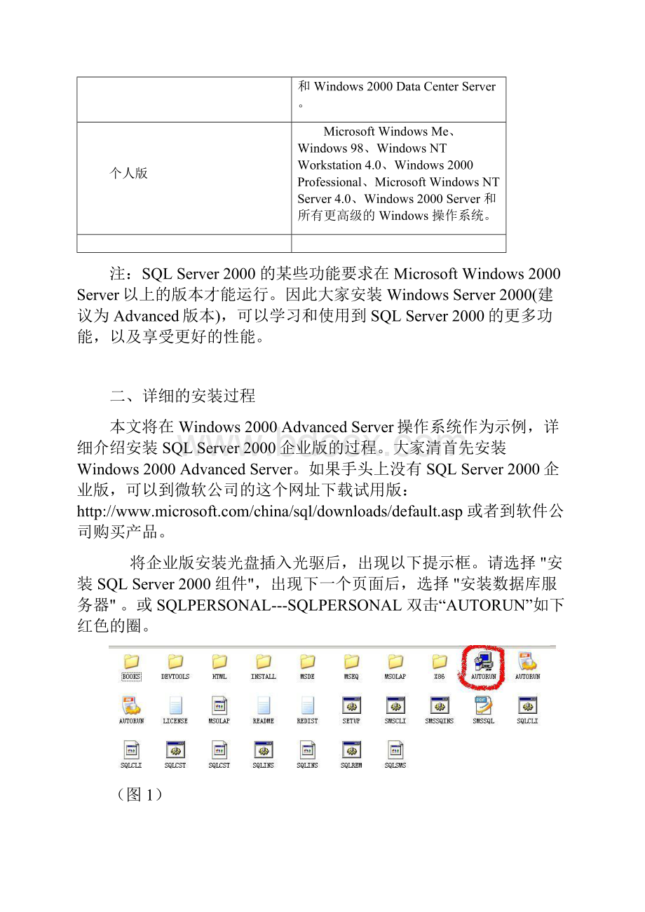 SQL安装步骤.docx_第2页