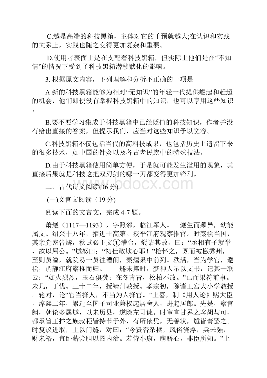 高考海南语文试题.docx_第3页