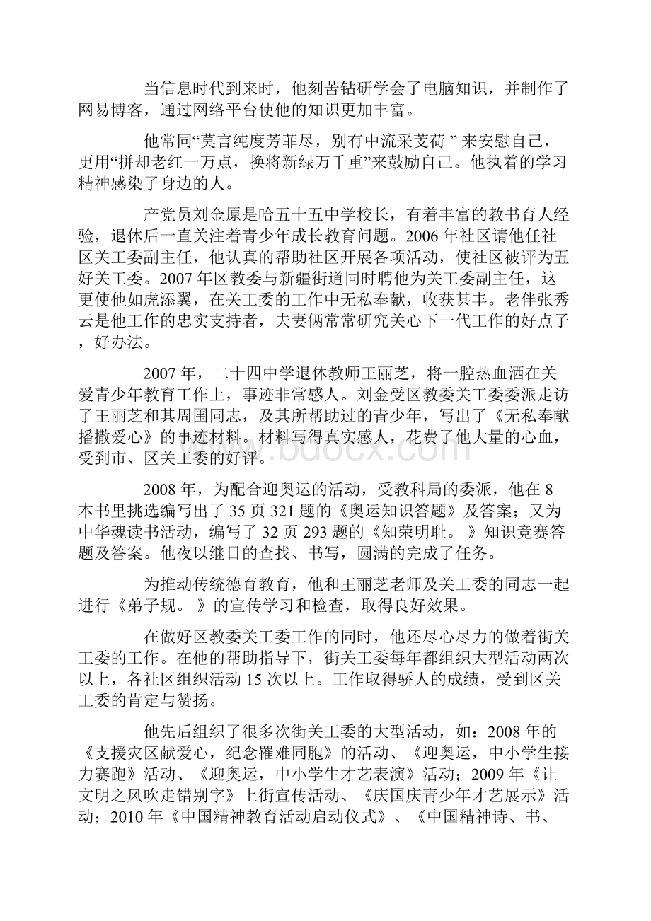 学习型家庭事迹材料.docx_第3页