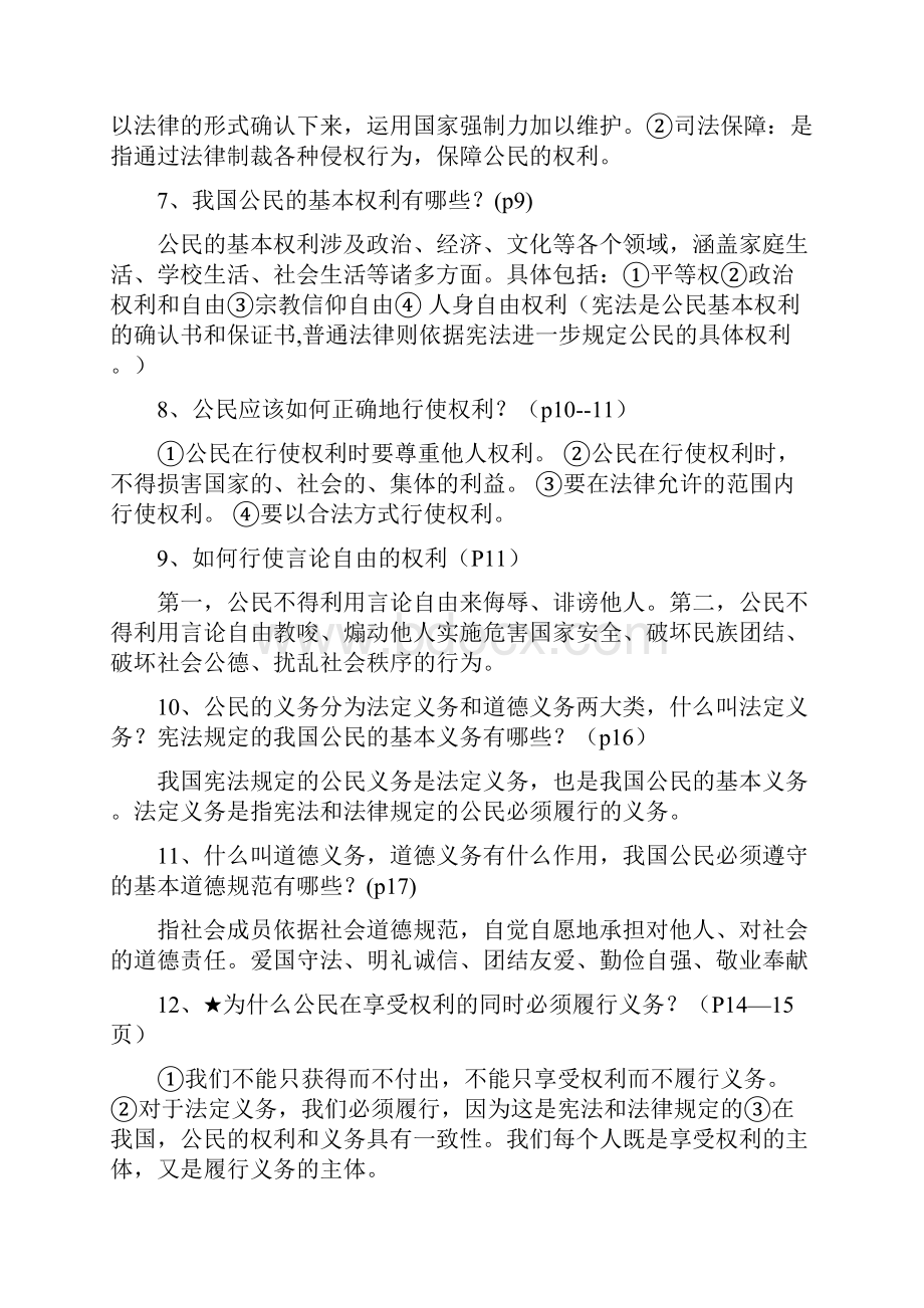 八年级下册政治知识要点.docx_第2页