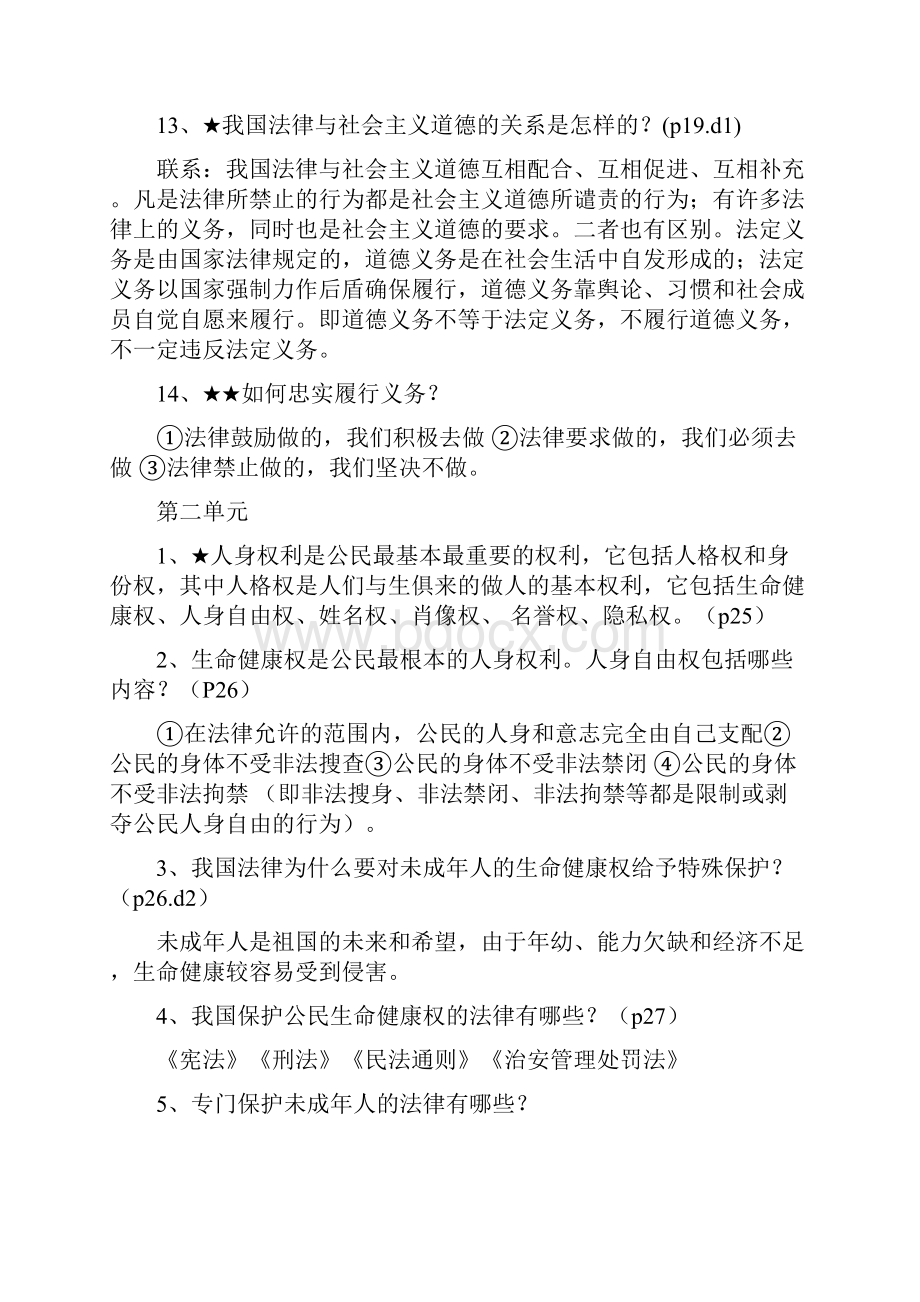 八年级下册政治知识要点.docx_第3页