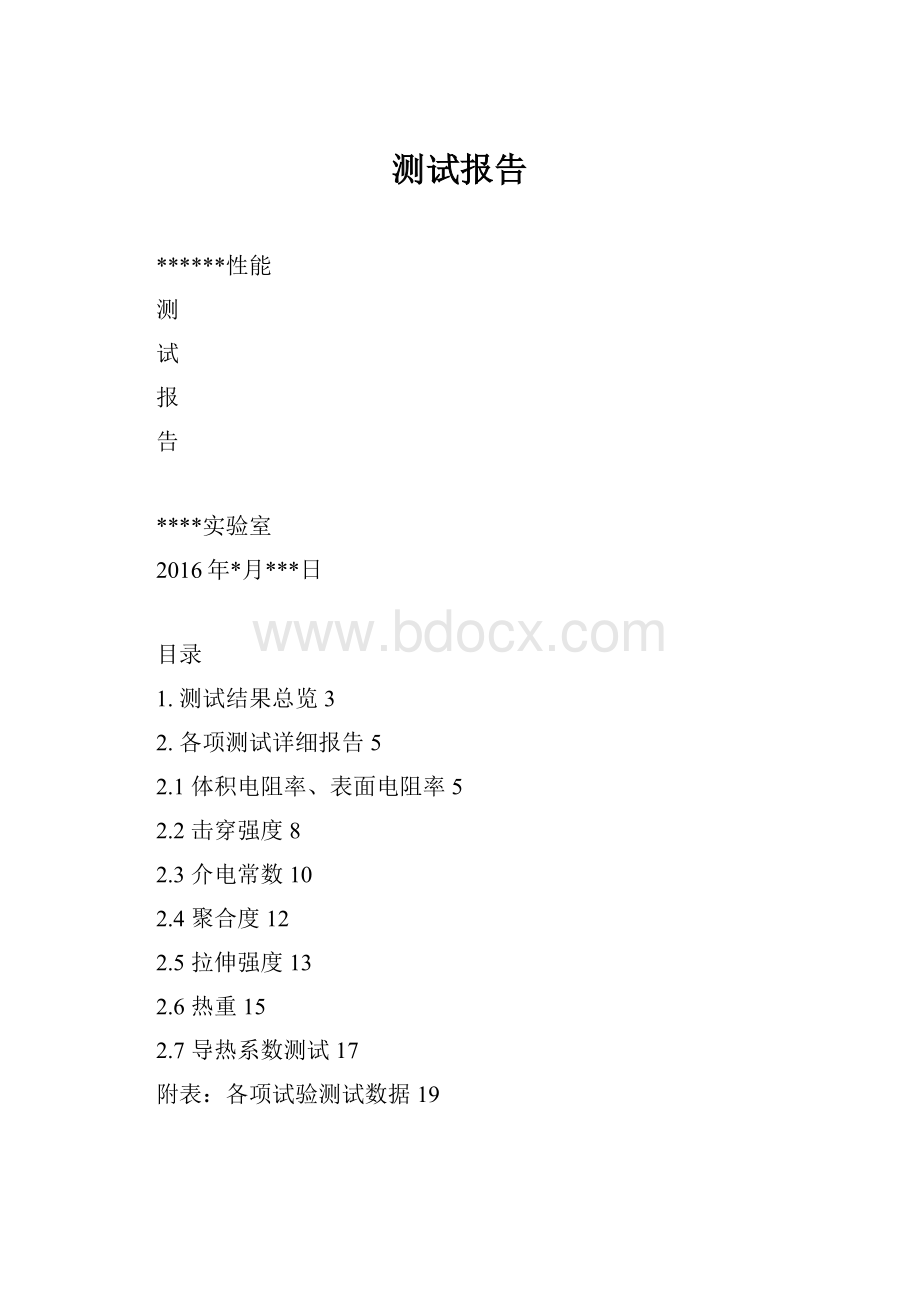 测试报告.docx