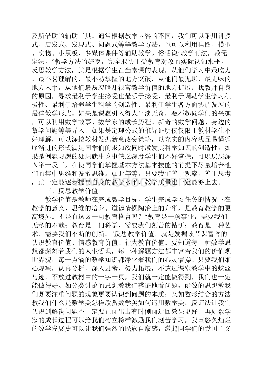 教师课堂教学反思.docx_第3页