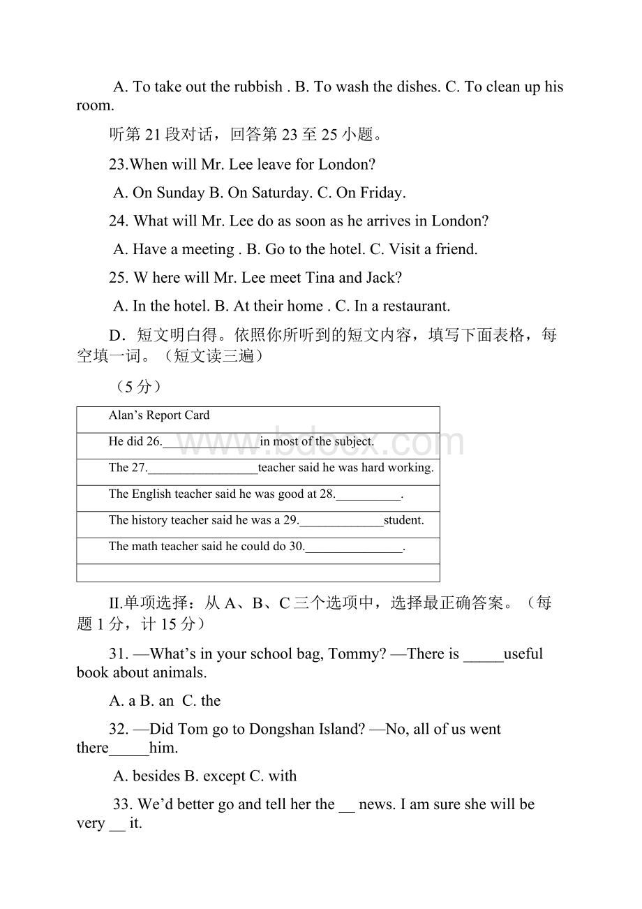 福建省漳州市诏安县届初中毕业班第二次中考模拟英语试题1.docx_第3页