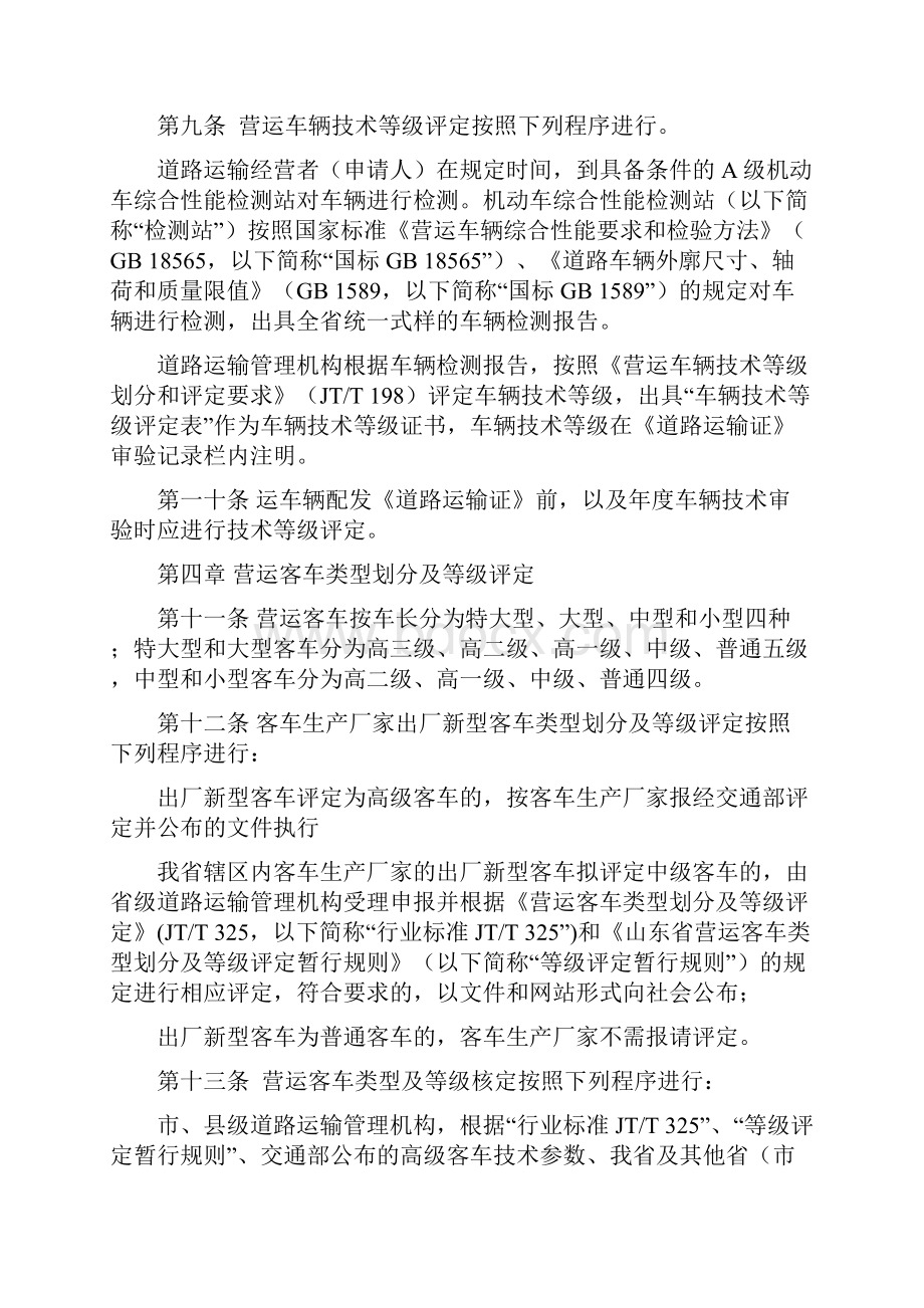 山东省道路运输车辆技术管理办法.docx_第2页