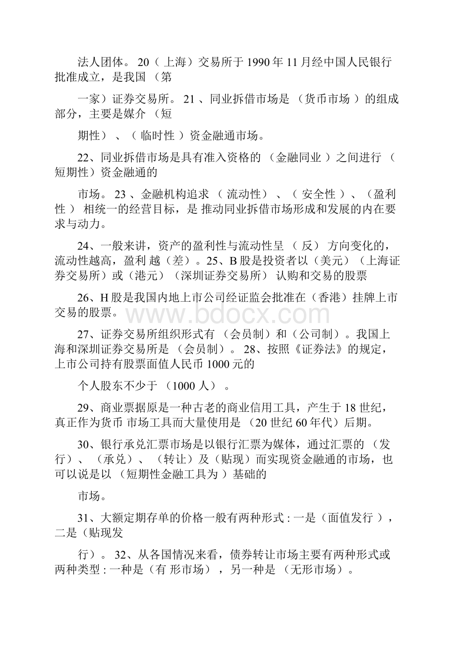 金融学期末考试题目.docx_第3页