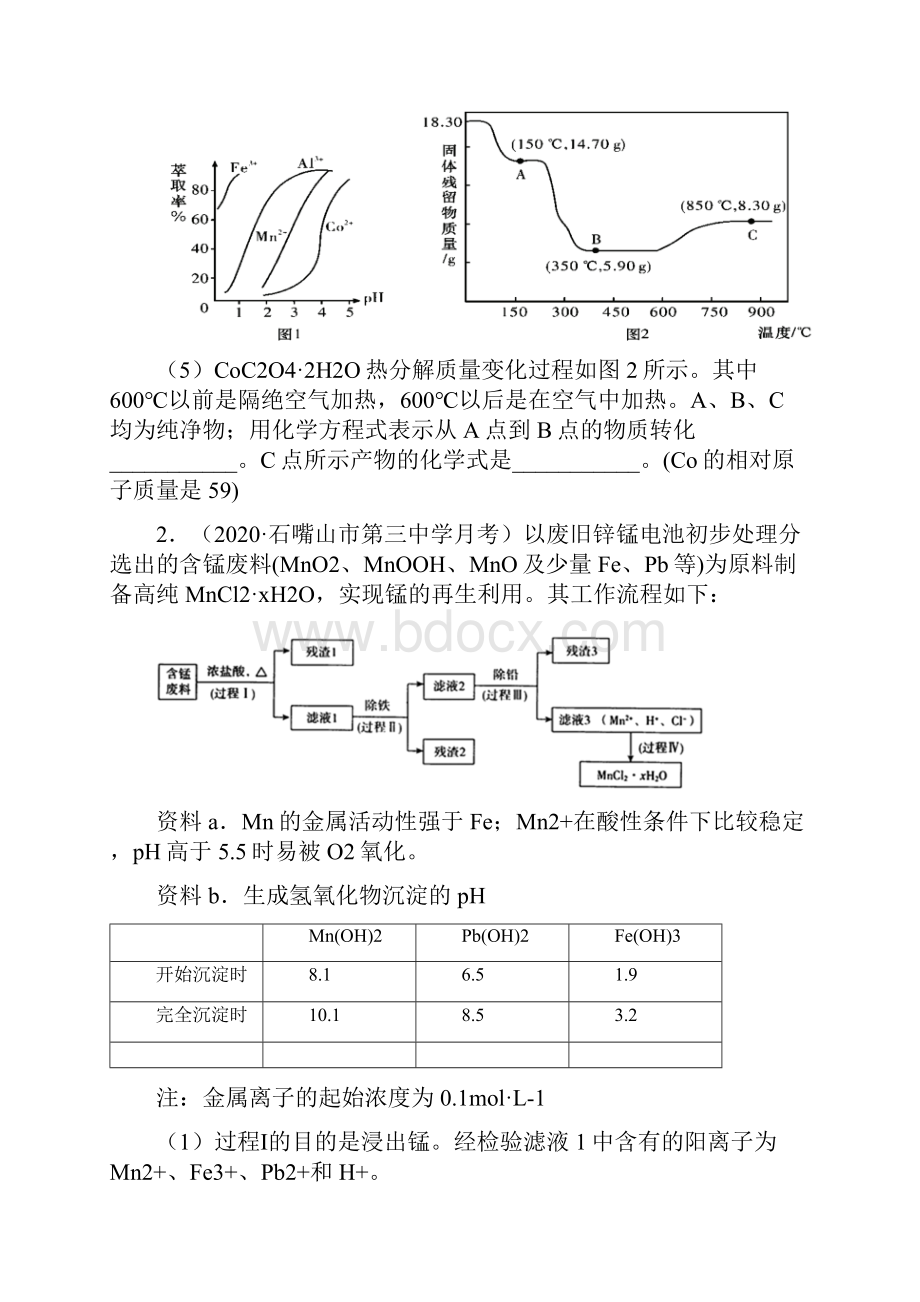 考点15 工艺流程题原卷版.docx_第2页