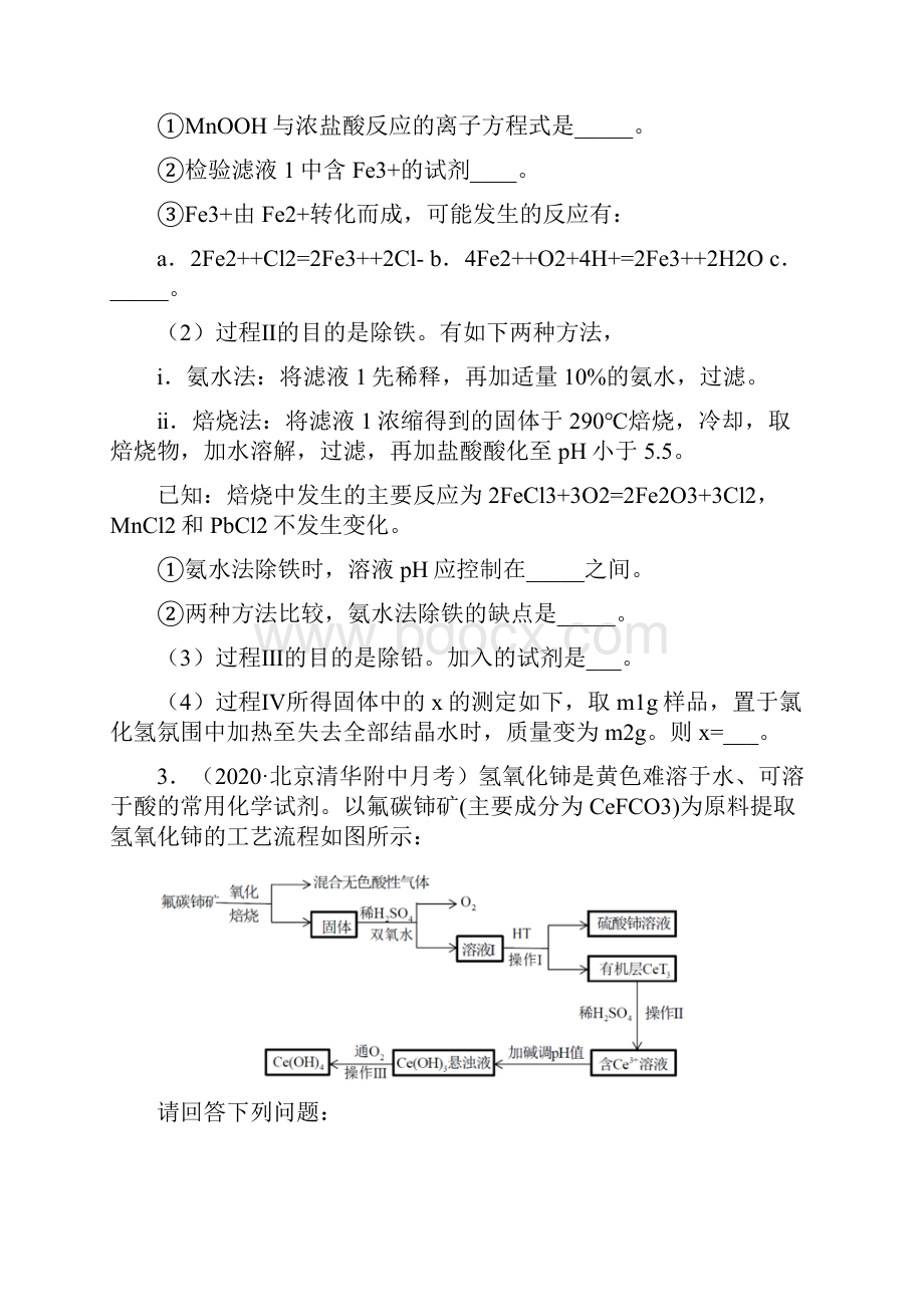 考点15 工艺流程题原卷版.docx_第3页