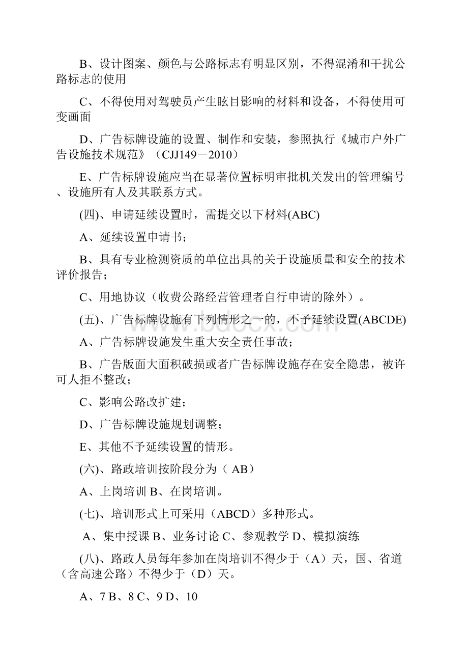 路政其他文件试题附答案.docx_第2页