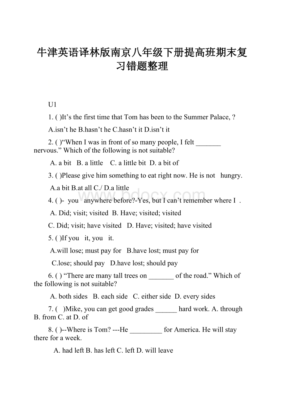 牛津英语译林版南京八年级下册提高班期末复习错题整理.docx_第1页