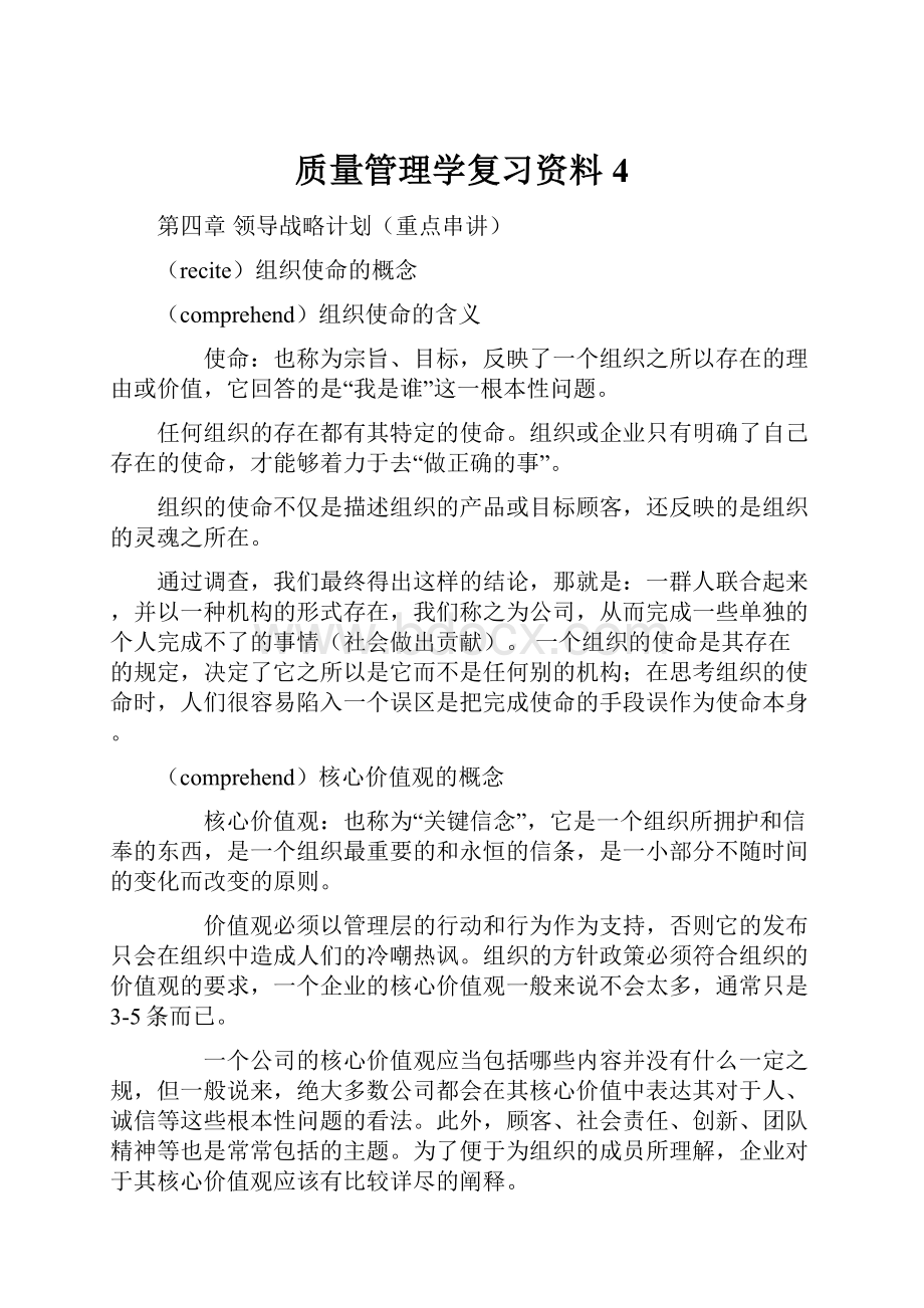 质量管理学复习资料4.docx_第1页