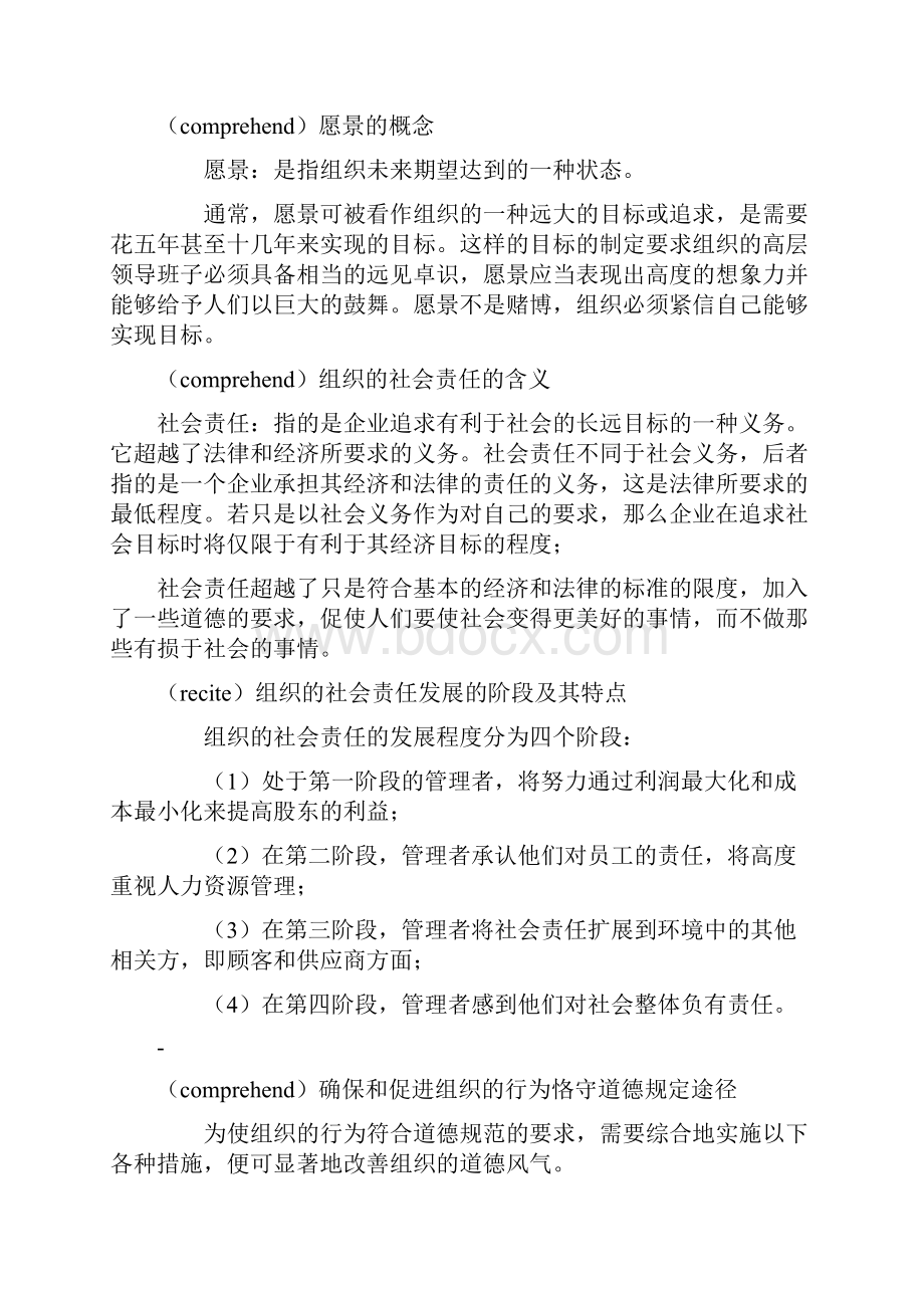 质量管理学复习资料4.docx_第2页