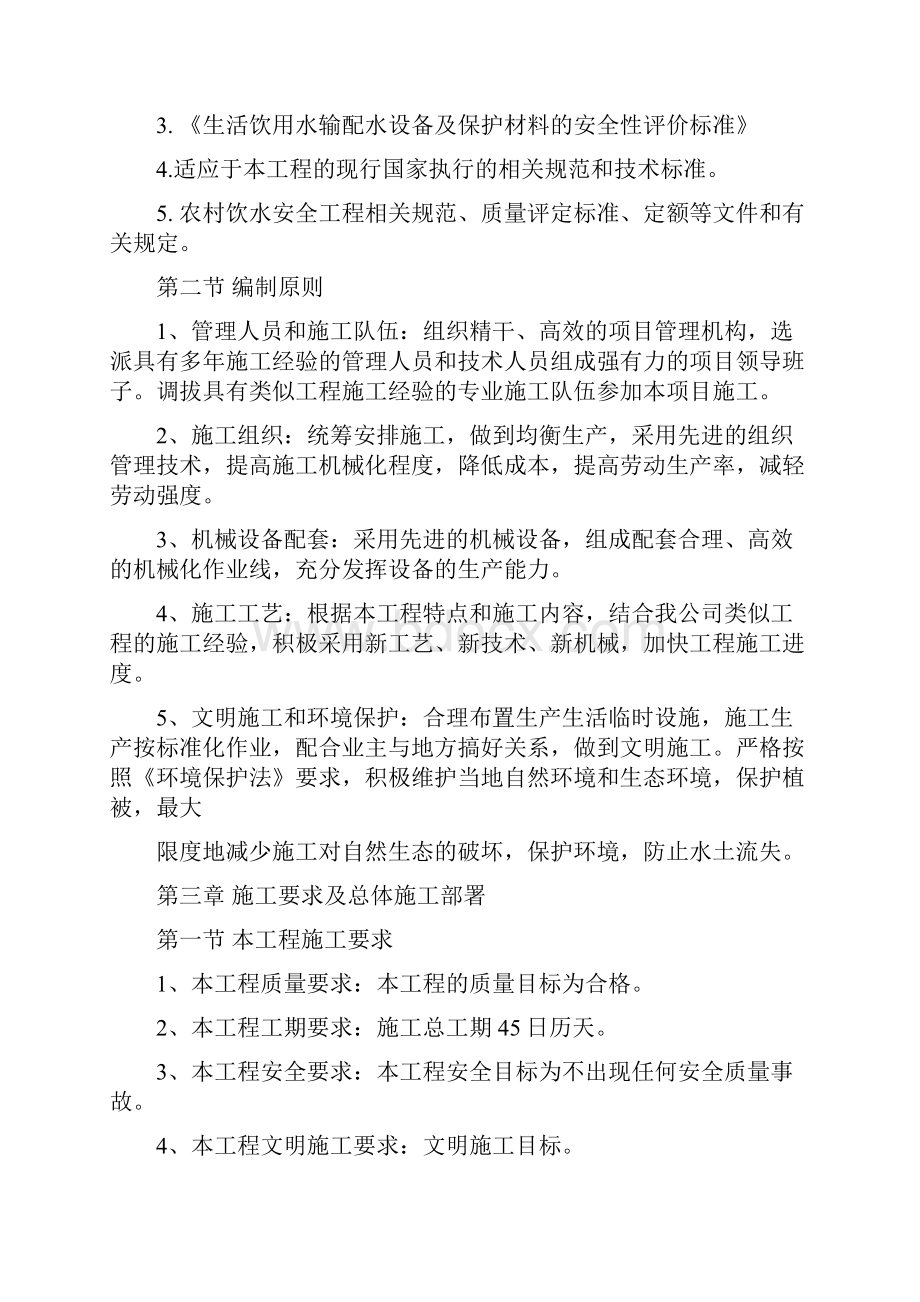 机电设备金属结构设备安装工程项目施工组织计划方案.docx_第3页