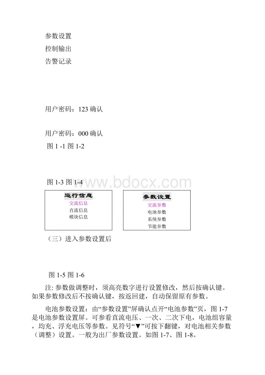 开关电源休眠功能开启指导及充放电全参数设置实用标准.docx_第2页