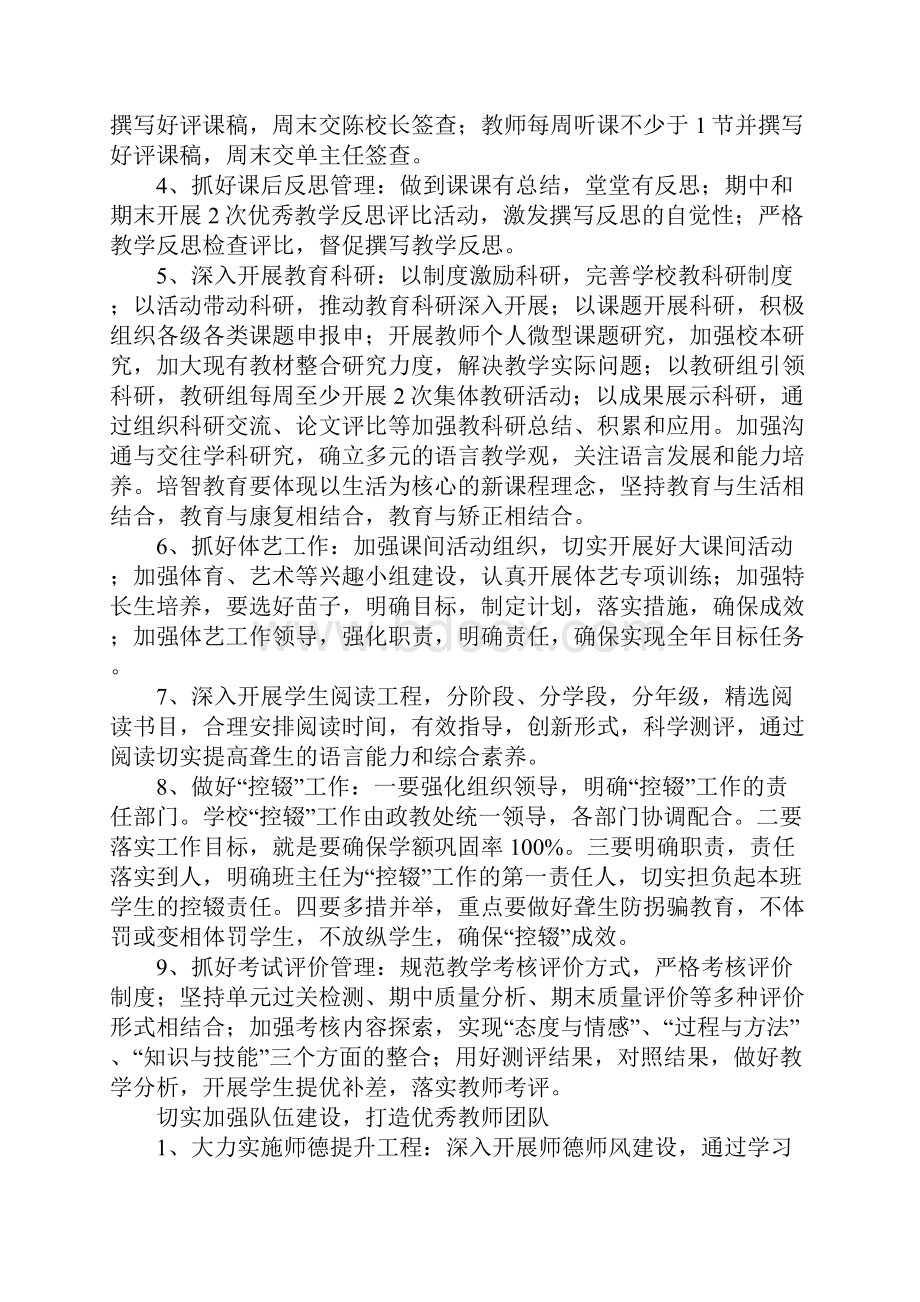 新学期教导处工作计划范文.docx_第2页