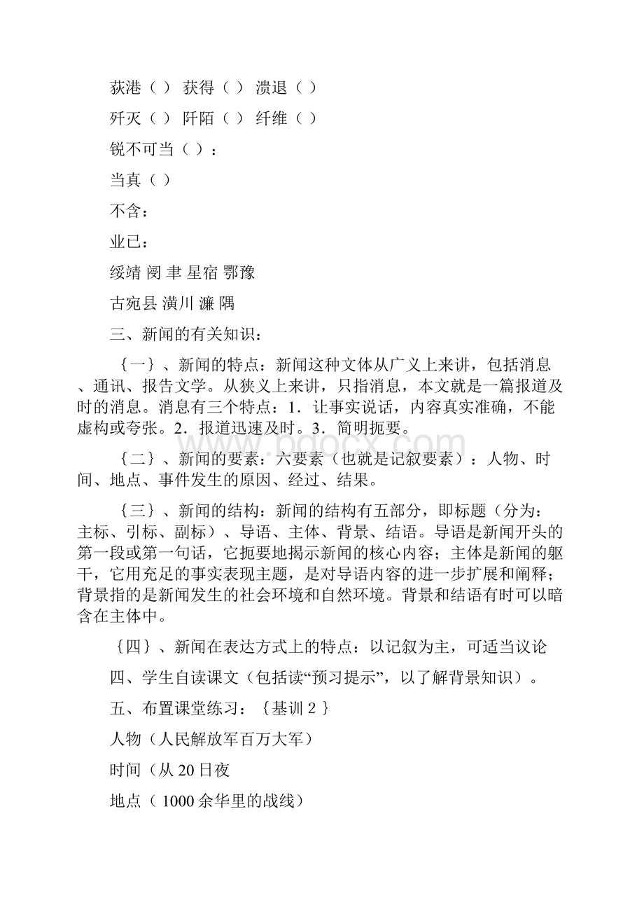 八年级语文上教案.docx_第2页